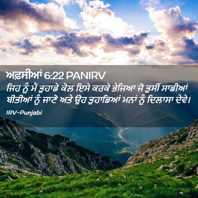 Picture 02 - ਅਫ਼ਸੀਆਂ 6:22 PANIRV - ਜਿਹ ਨੂੰ ਮੈਂ ਤੁਹਾਡੇ - Bible Verse Picture