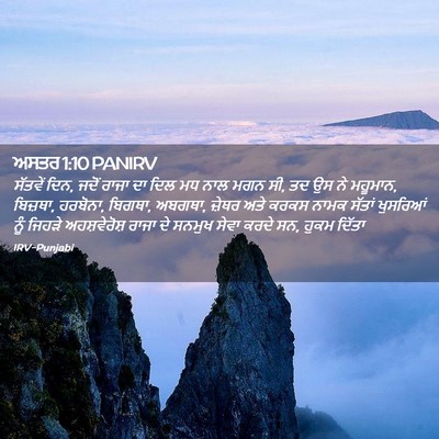 Picture 02 - ਅਸਤਰ 1:10 PANIRV - ਸੱਤਵੇਂ ਦਿਨ, ਜਦੋਂ - Bible Verse Picture