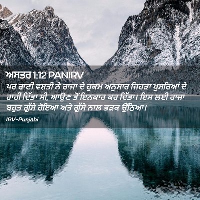 Picture 02 - ਅਸਤਰ 1:12 PANIRV - ਪਰ ਰਾਣੀ ਵਸ਼ਤੀ ਨੇ - Bible Verse Picture