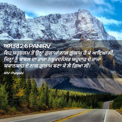 Picture 02 - ਅਸਤਰ 2:6 PANIRV - ਇਹ ਯਰੂਸ਼ਲਮ ਤੋਂ - Bible Verse Picture