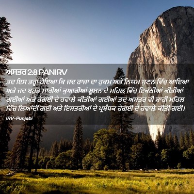 Picture 02 - ਅਸਤਰ 2:8 PANIRV - ਤਦ ਇਸ ਤਰ੍ਹਾਂ ਹੋਇਆ - Bible Verse Picture