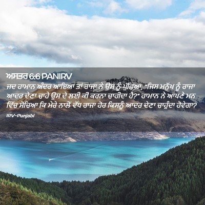 Picture 02 - ਅਸਤਰ 6:6 PANIRV - ਜਦ ਹਾਮਾਨ ਅੰਦਰ ਆਇਆ - Bible Verse Picture