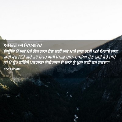Picture 02 - ਅਸਤਰ 7:4 PANIRV - ਕਿਉਂਕਿ ਮੈਂ ਅਤੇ - Bible Verse Picture