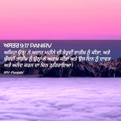 Picture 02 - ਅਸਤਰ 9:17 PANIRV - ਅਜਿਹਾ ਉਨ੍ਹਾਂ ਨੇ - Bible Verse Picture