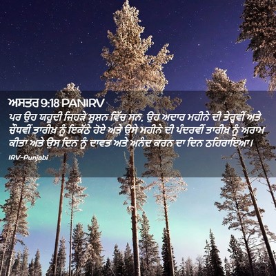 Picture 02 - ਅਸਤਰ 9:18 PANIRV - ਪਰ ਉਹ ਯਹੂਦੀ ਜਿਹੜੇ - Bible Verse Picture