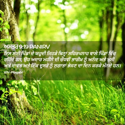 Picture 02 - ਅਸਤਰ 9:19 PANIRV - ਇਸ ਲਈ ਪਿੰਡਾਂ ਦੇ - Bible Verse Picture