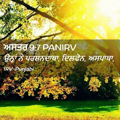 Picture 02 - ਅਸਤਰ 9:7 PANIRV - ਉਨ੍ਹਾਂ ਨੇ - Bible Verse Picture