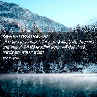 Picture 02 - ਅਸਤਸਨਾ 11:23 PANIRV - ਤਾਂ ਯਹੋਵਾਹ ਇਨ੍ਹਾਂ - Bible Verse Picture