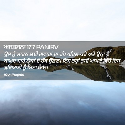 Picture 02 - ਅਸਤਸਨਾ 17:7 PANIRV - ਉਸ ਨੂੰ ਮਾਰਨ ਲਈ - Bible Verse Picture