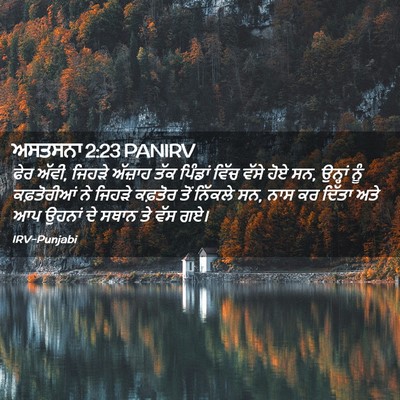 Picture 02 - ਅਸਤਸਨਾ 2:23 PANIRV - ਫੇਰ ਅੱਵੀ, ਜਿਹੜੇ - Bible Verse Picture