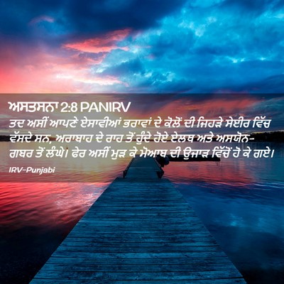 Picture 02 - ਅਸਤਸਨਾ 2:8 PANIRV - ਤਦ ਅਸੀਂ ਆਪਣੇ - Bible Verse Picture