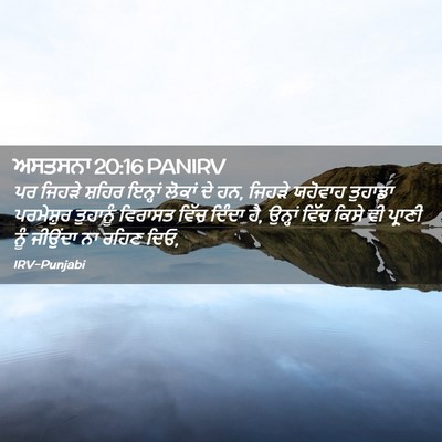 Picture 02 - ਅਸਤਸਨਾ 20:16 PANIRV - ਪਰ ਜਿਹੜੇ ਸ਼ਹਿਰ - Bible Verse Picture