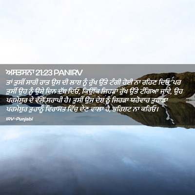 Picture 02 - ਅਸਤਸਨਾ 21:23 PANIRV - ਤਾਂ ਤੁਸੀਂ ਸਾਰੀ ਰਾਤ - Bible Verse Picture