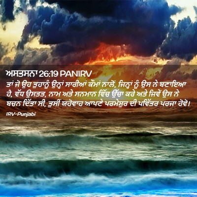 Picture 02 - ਅਸਤਸਨਾ 26:19 PANIRV - ਤਾਂ ਜੋ ਉਹ ਤੁਹਾਨੂੰ - Bible Verse Picture