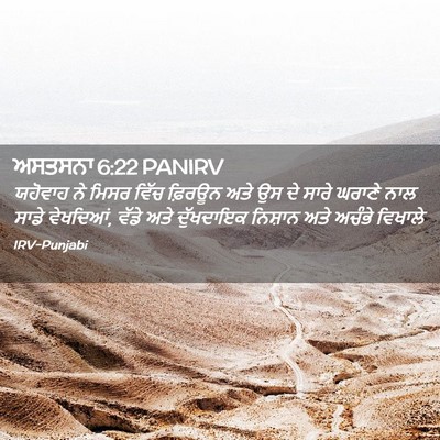 Picture 02 - ਅਸਤਸਨਾ 6:22 PANIRV - ਯਹੋਵਾਹ ਨੇ ਮਿਸਰ - Bible Verse Picture