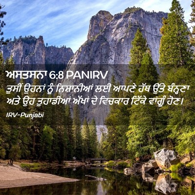 Picture 02 - ਅਸਤਸਨਾ 6:8 PANIRV - ਤੁਸੀਂ ਉਹਨਾਂ ਨੂੰ - Bible Verse Picture