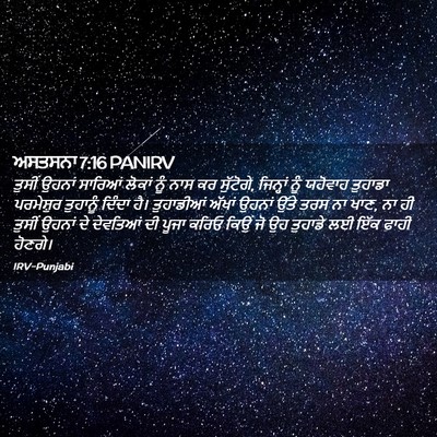 Picture 02 - ਅਸਤਸਨਾ 7:16 PANIRV - ਤੁਸੀਂ ਉਹਨਾਂ - Bible Verse Picture