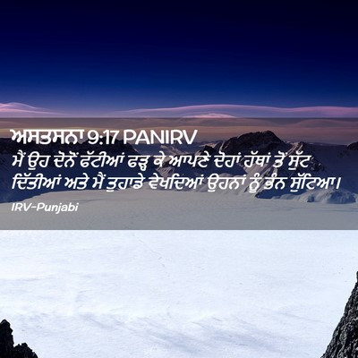 Picture 02 - ਅਸਤਸਨਾ 9:17 PANIRV - ਮੈਂ ਉਹ ਦੋਨੋਂ - Bible Verse Picture