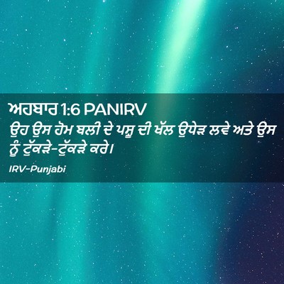 Picture 02 - ਅਹਬਾਰ 1:6 PANIRV - ਉਹ ਉਸ ਹੋਮ ਬਲੀ ਦੇ - Bible Verse Picture