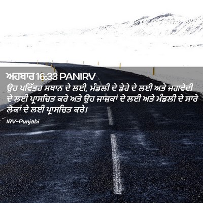 Picture 02 - ਅਹਬਾਰ 16:33 PANIRV - ਉਹ ਪਵਿੱਤਰ ਸਥਾਨ ਦੇ - Bible Verse Picture
