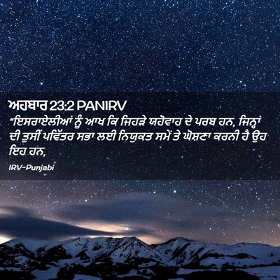 Picture 02 - ਅਹਬਾਰ 23:2 PANIRV - “ਇਸਰਾਏਲੀਆਂ ਨੂੰ ਆਖ - Bible Verse Picture
