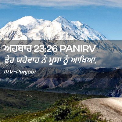Picture 02 - ਅਹਬਾਰ 23:26 PANIRV - ਫੇਰ ਯਹੋਵਾਹ ਨੇ ਮੂਸਾ - Bible Verse Picture
