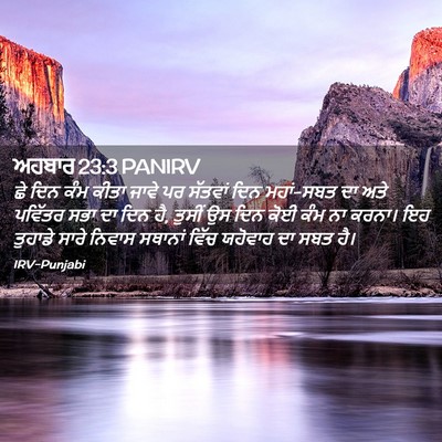 Picture 02 - ਅਹਬਾਰ 23:3 PANIRV - ਛੇ ਦਿਨ ਕੰਮ ਕੀਤਾ - Bible Verse Picture