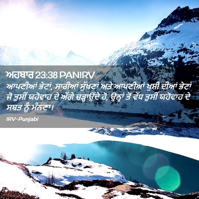 Picture 02 - ਅਹਬਾਰ 23:38 PANIRV - ਆਪਣੀਆਂ ਭੇਟਾਂ, - Bible Verse Picture