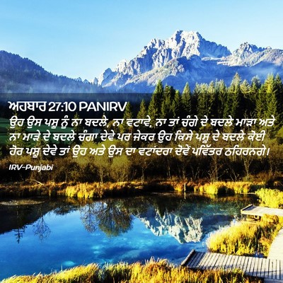 Picture 02 - ਅਹਬਾਰ 27:10 PANIRV - ਉਹ ਉਸ ਪਸ਼ੂ ਨੂੰ ਨਾ - Bible Verse Picture
