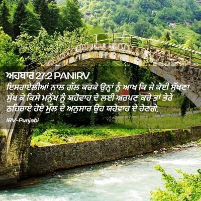 Picture 02 - ਅਹਬਾਰ 27:2 PANIRV - ਇਸਰਾਏਲੀਆਂ ਨਾਲ ਗੱਲ - Bible Verse Picture