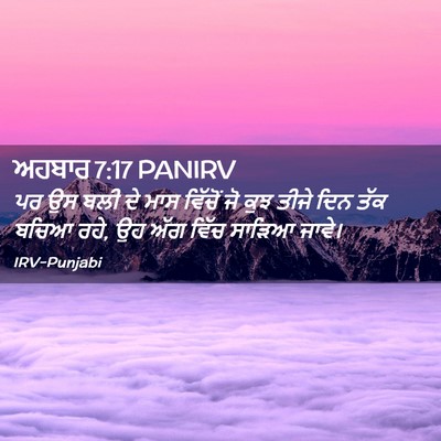 Picture 02 - ਅਹਬਾਰ 7:17 PANIRV - ਪਰ ਉਸ ਬਲੀ ਦੇ ਮਾਸ - Bible Verse Picture