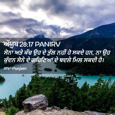 Picture 02 - ਅੱਯੂਬ 28:17 PANIRV - ਸੋਨਾ ਅਤੇ ਕੱਚ ਉਹ ਦੇ - Bible Verse Picture