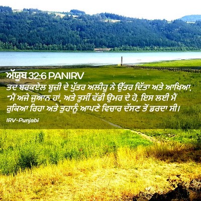 Picture 02 - ਅੱਯੂਬ 32:6 PANIRV - ਤਦ ਬਰਕਏਲ ਬੂਜ਼ੀ ਦੇ - Bible Verse Picture