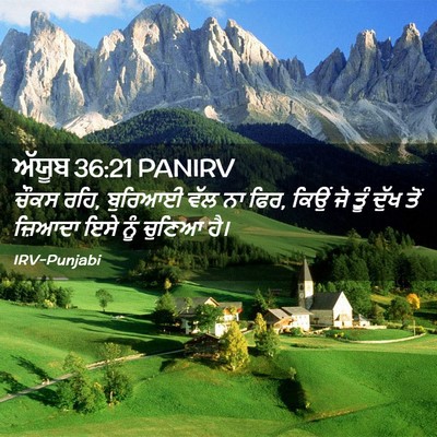 Picture 02 - ਅੱਯੂਬ 36:21 PANIRV - ਚੌਕਸ ਰਹਿ, ਬੁਰਿਆਈ - Bible Verse Picture