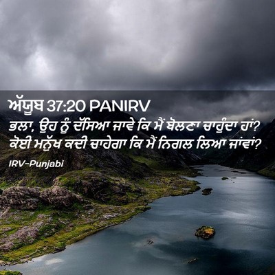 Picture 02 - ਅੱਯੂਬ 37:20 PANIRV - ਭਲਾ, ਉਹ ਨੂੰ ਦੱਸਿਆ - Bible Verse Picture