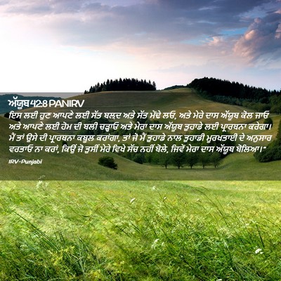 Picture 02 - ਅੱਯੂਬ 42:8 PANIRV - ਇਸ ਲਈ ਹੁਣ ਆਪਣੇ ਲਈ - Bible Verse Picture