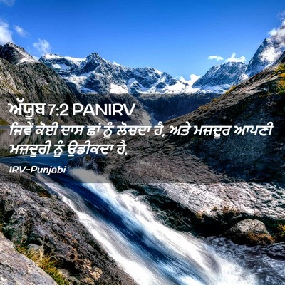 Picture 02 - ਅੱਯੂਬ 7:2 PANIRV - ਜਿਵੇਂ ਕੋਈ ਦਾਸ ਛਾਂ - Bible Verse Picture
