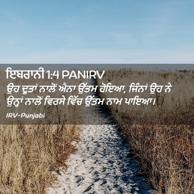 Picture 02 - ਇਬਰਾਨੀ 1:4 PANIRV - ਉਹ ਦੂਤਾਂ ਨਾਲੋਂ ਐਨਾ - Bible Verse Picture