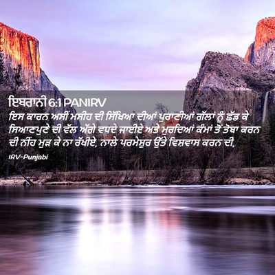 Picture 02 - ਇਬਰਾਨੀ 6:1 PANIRV - ਇਸ ਕਾਰਨ ਅਸੀਂ ਮਸੀਹ - Bible Verse Picture