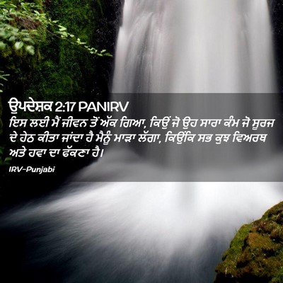 Picture 02 - ਉਪਦੇਸ਼ਕ 2:17 PANIRV - ਇਸ ਲਈ ਮੈਂ ਜੀਵਨ ਤੋਂ - Bible Verse Picture