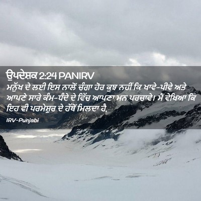 Picture 02 - ਉਪਦੇਸ਼ਕ 2:24 PANIRV - ਮਨੁੱਖ ਦੇ ਲਈ ਇਸ - Bible Verse Picture