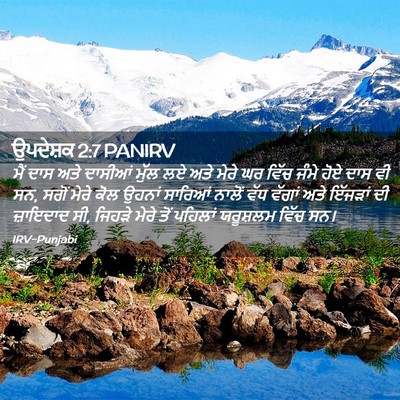 Picture 02 - ਉਪਦੇਸ਼ਕ 2:7 PANIRV - ਮੈਂ ਦਾਸ ਅਤੇ ਦਾਸੀਆਂ - Bible Verse Picture