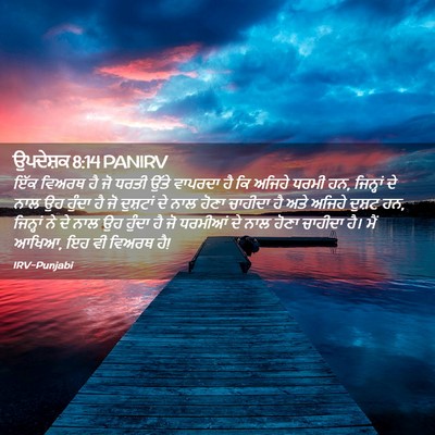 Picture 02 - ਉਪਦੇਸ਼ਕ 8:14 PANIRV - ਇੱਕ ਵਿਅਰਥ ਹੈ ਜੋ - Bible Verse Picture