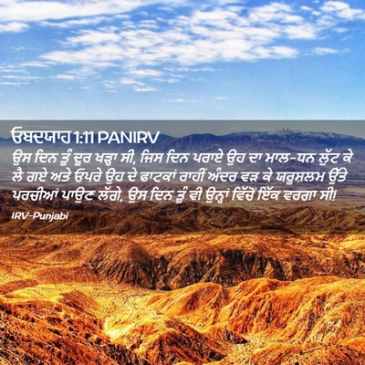 Picture 02 - ਓਬਦਯਾਹ 1:11 PANIRV - ਉਸ ਦਿਨ ਤੂੰ ਦੂਰ - Bible Verse Picture