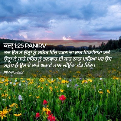 Picture 02 - ਕਜ਼ਾૃ 1:25 PANIRV - ਤਦ ਉਸ ਨੇ ਉਨ੍ਹਾਂ ਨੂੰ - Bible Verse Picture