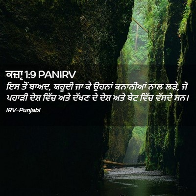 Picture 02 - ਕਜ਼ਾૃ 1:9 PANIRV - ਇਸ ਤੋਂ ਬਾਅਦ, ਯਹੂਦੀ - Bible Verse Picture