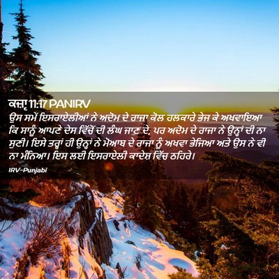 Picture 02 - ਕਜ਼ਾૃ 11:17 PANIRV - ਉਸ ਸਮੇਂ ਇਸਰਾਏਲੀਆਂ - Bible Verse Picture