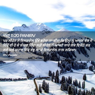 Picture 02 - ਕਜ਼ਾૃ 11:20 PANIRV - ਪਰ ਸੀਹੋਨ ਨੇ ਇਸਰਾਏਲ - Bible Verse Picture