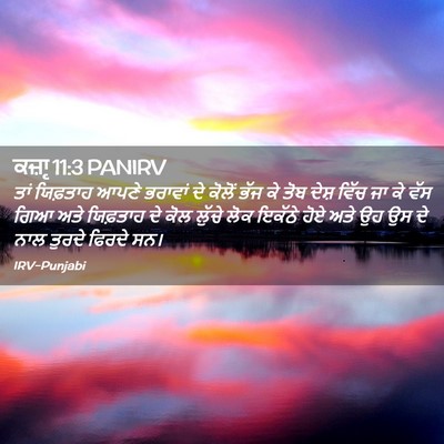 Picture 02 - ਕਜ਼ਾૃ 11:3 PANIRV - ਤਾਂ ਯਿਫ਼ਤਾਹ ਆਪਣੇ - Bible Verse Picture
