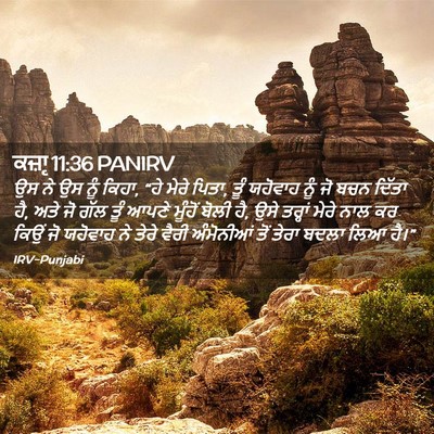 Picture 02 - ਕਜ਼ਾૃ 11:36 PANIRV - ਉਸ ਨੇ ਉਸ ਨੂੰ ਕਿਹਾ, - Bible Verse Picture